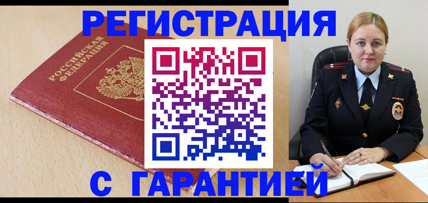 временная регистрация поиск в Губкине