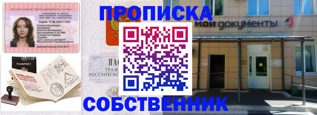 временная регистрация для школы в Губкине